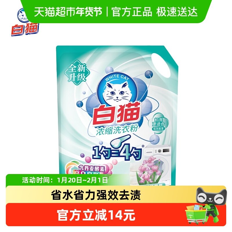 白猫新浓缩洗衣粉1.2kg/袋丹麦酵素亮白亮彩机洗手洗低泡易漂,洗护清洁剂/卫生巾/纸/香薰,洗衣粉/爆炸盐/活氧泡洗粉,淘宝优惠券,粉丝福利购,淘宝优惠卷