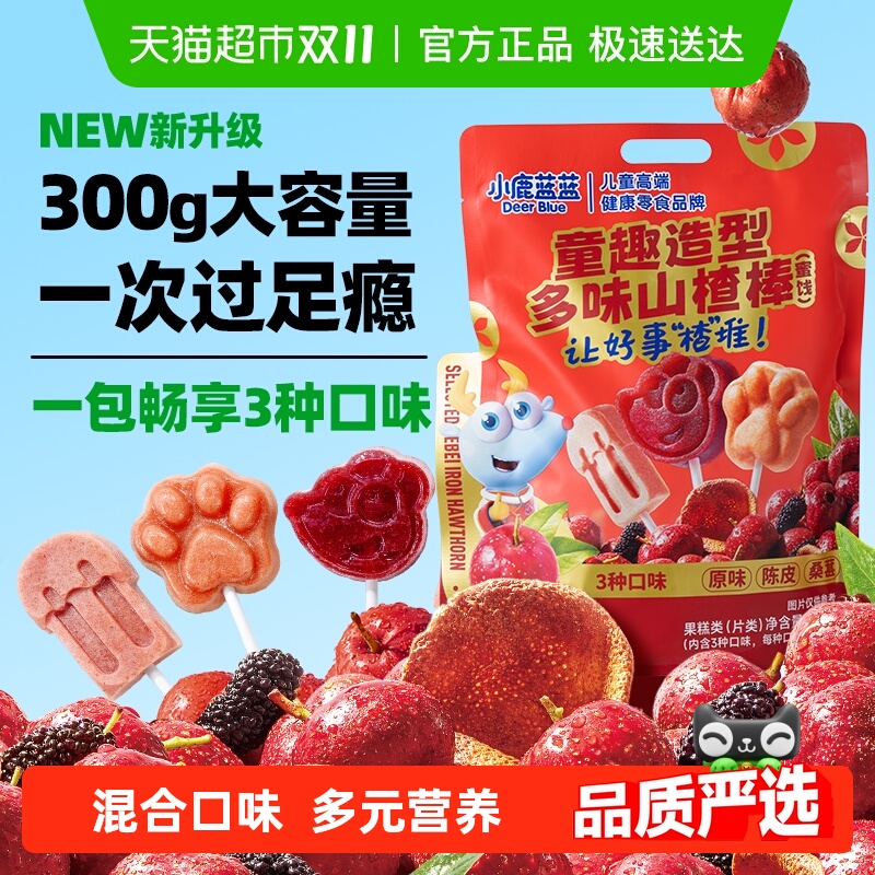 小鹿蓝蓝童趣造型多味山楂棒糖葫芦糖果果条宝宝儿童零食品牌