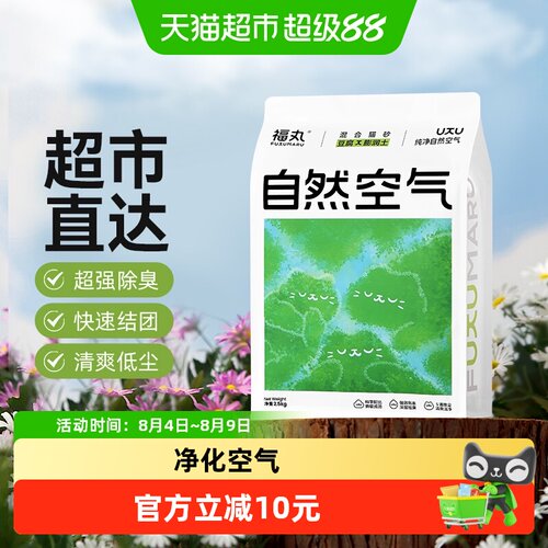 福丸天然混合猫砂低尘除臭2.5kg