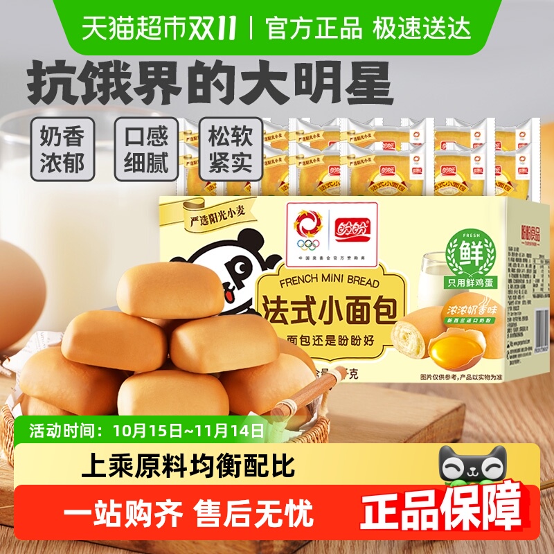 盼盼法式小面包