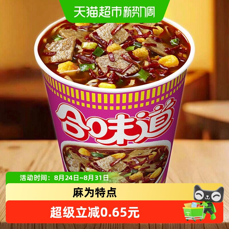 NISSIN/日清合味道麻辣牛肉方便面泡炒面免煮3分钟美味汤浓面劲道