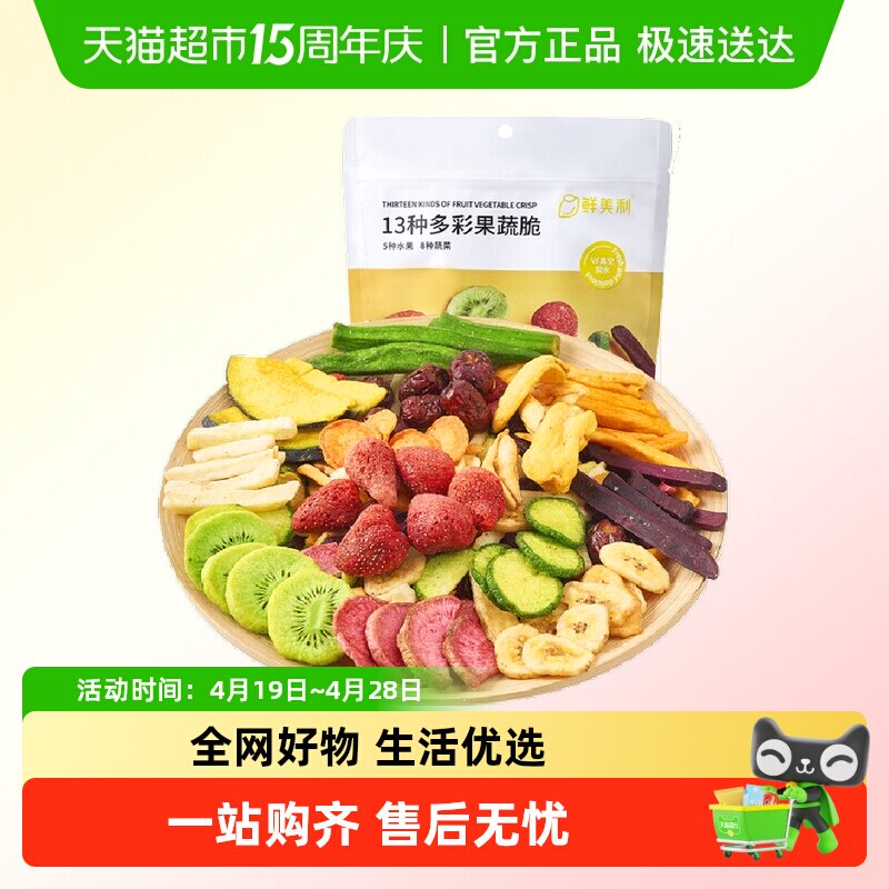 鲜美利果蔬脆蔬菜干综合装水果干秋葵脆干香蕉片草莓菠萝蜜干