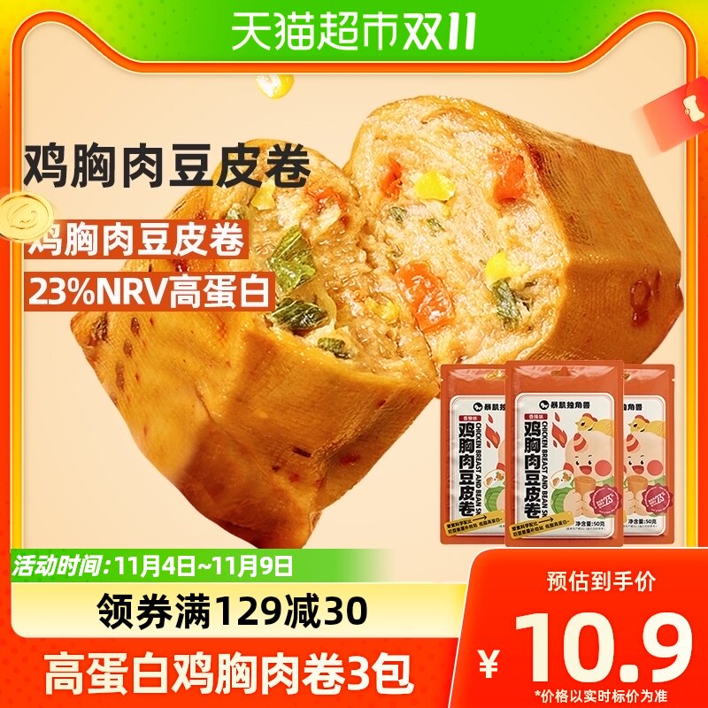 暴肌独角兽低脂高蛋白鸡胸肉豆皮卷豆干健身轻即食零食代餐3包怎么看?