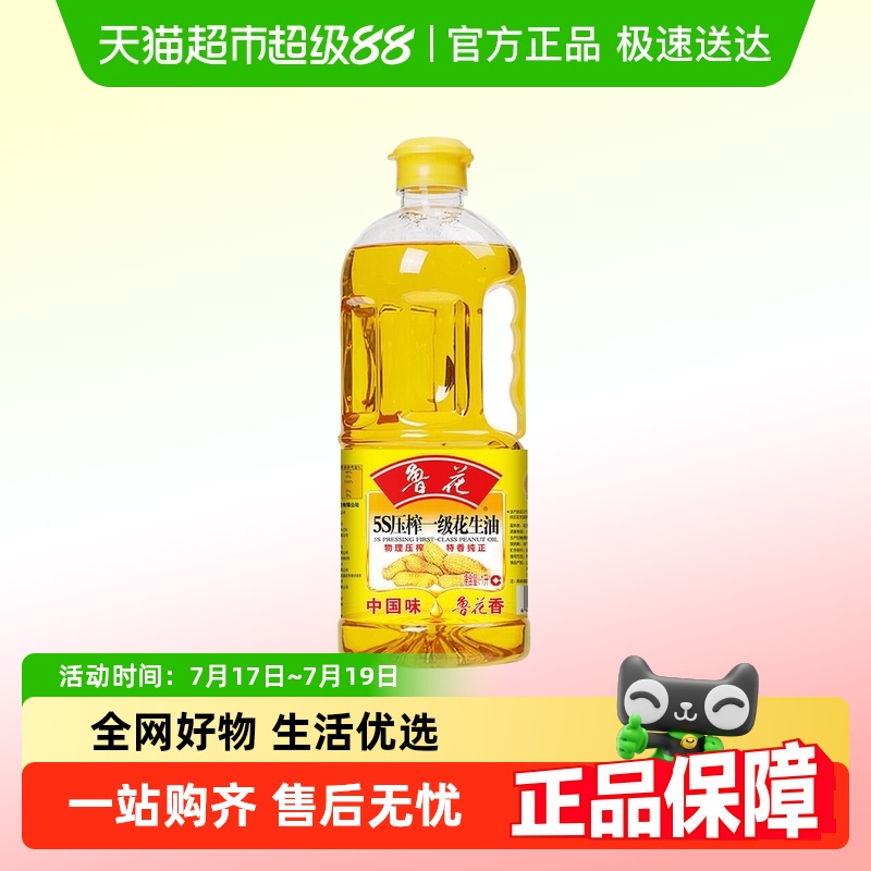 鲁花5S压榨一级特香食用油1L