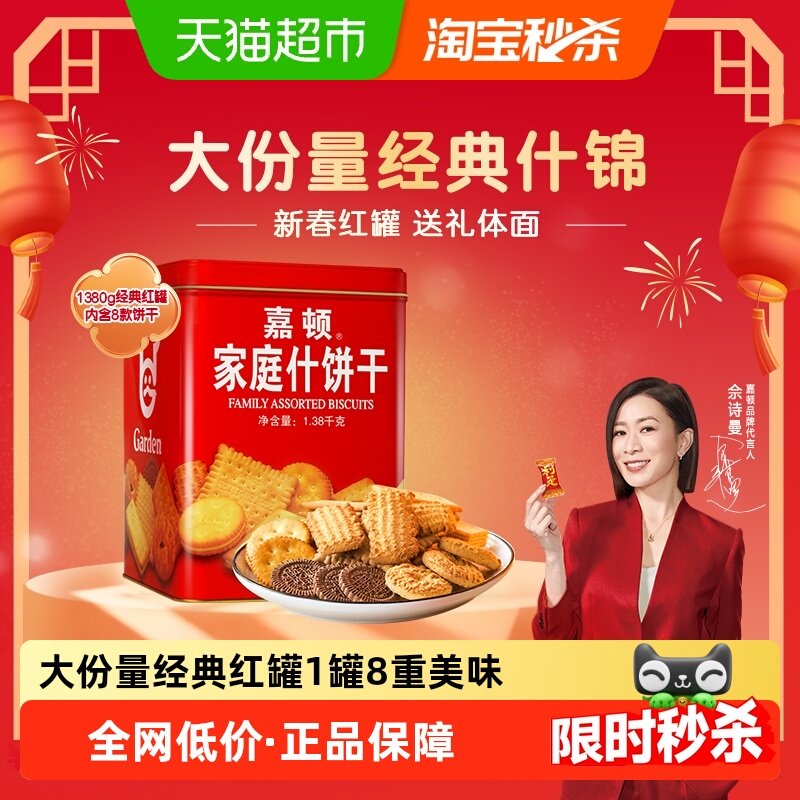 【年货礼盒】嘉顿家庭曲奇什锦饼干年货大礼包铁罐桶装休闲零食饼