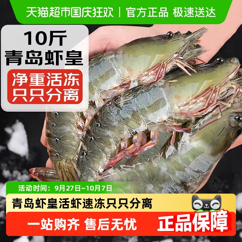 青岛特大鲜活基围虾青虾不卖库存