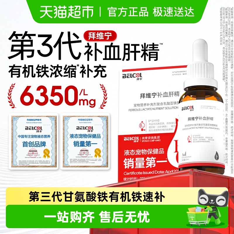 拜卡拜维宁猫咪补血宠物保健品
