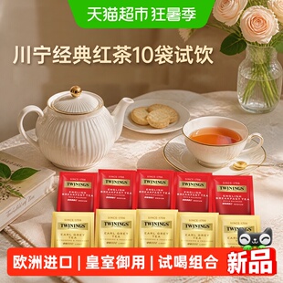 TWININGS川宁红茶试喝豪门伯爵英式早餐冲泡下午茶袋泡茶绿茶