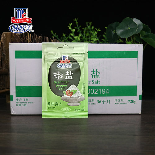 McCormick味好美椒盐粉20g 10袋 腌制肉类烤鱼烤肉烤鸡翅烧烤调料