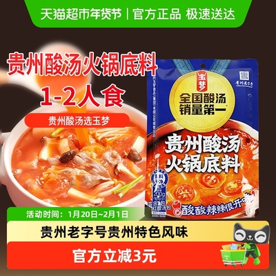 玉梦贵州红酸汤火锅底料200g