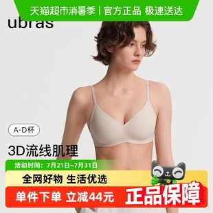 红山茶软支撑光面无痕内衣小胸聚拢胸罩7A抗菌女士 ubras2024新款