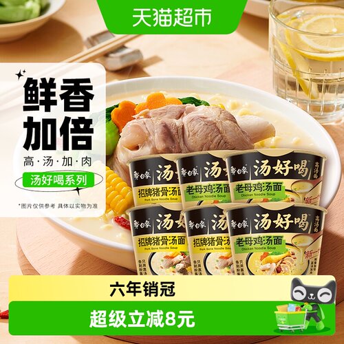 白象汤好喝老母鸡方便面组合装