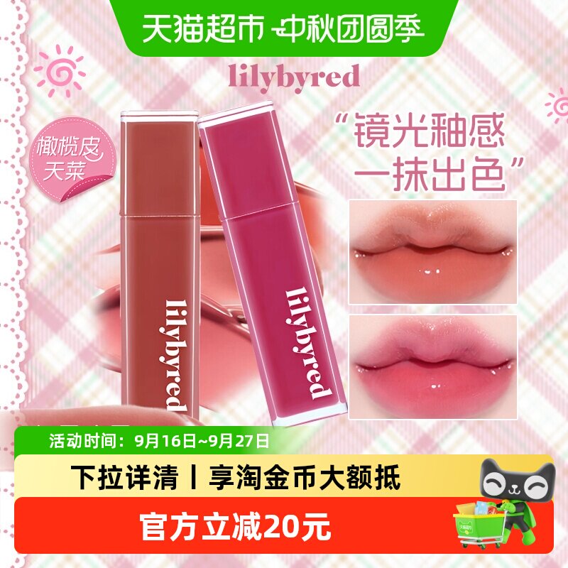 lilybyred水光镜面弹润果汁唇釉图片