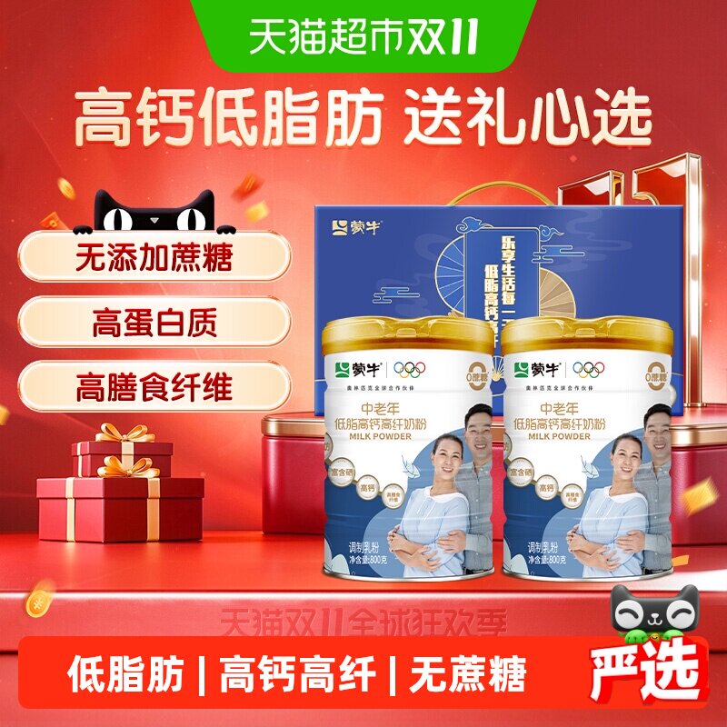 蒙牛低脂高钙高纤中老年奶粉800g*2罐礼盒装多维营养无蔗糖送父母