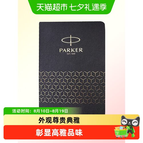 PARKER/派克笔记本