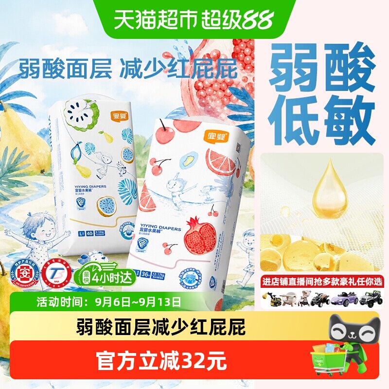 宜婴弱酸水果纸尿裤男女宝宝通用超薄柔软尿布干爽透气婴儿尿不湿
