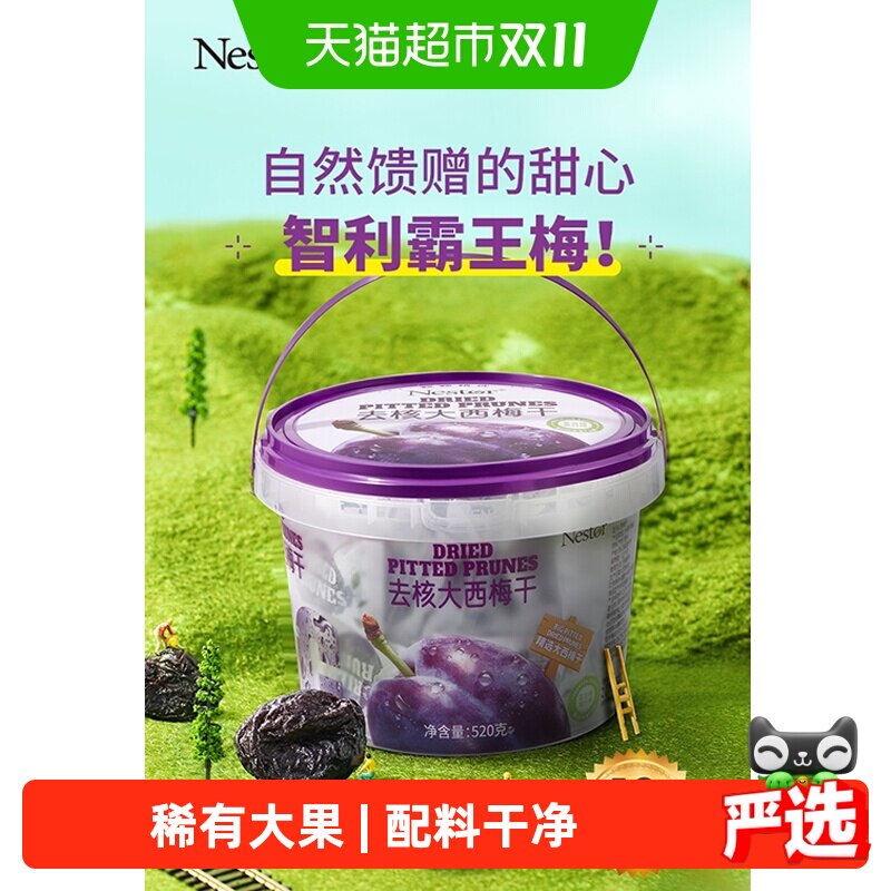 Nestor大桶装去核智利大西梅干稀有大果肉厚送礼及家庭装孕妇儿童
