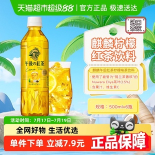 进口KIRIN麒麟午后红茶柠檬味茶饮料