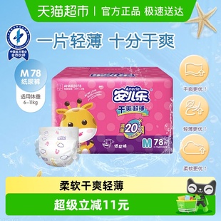 安儿乐干爽超薄纸尿裤 大吸量透气舒适清爽尿不湿 M婴儿中尺码