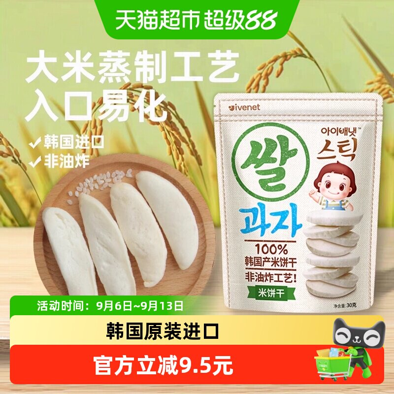 韩国进口艾唯倪宝宝零食原味米饼儿童饼干磨牙棒宝宝米饼