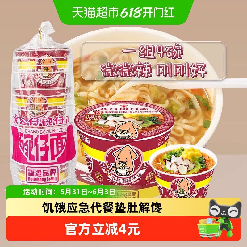 公仔面方便面鲜鱿微辣迷你碗面解饿又解谗饥饿垫肚子