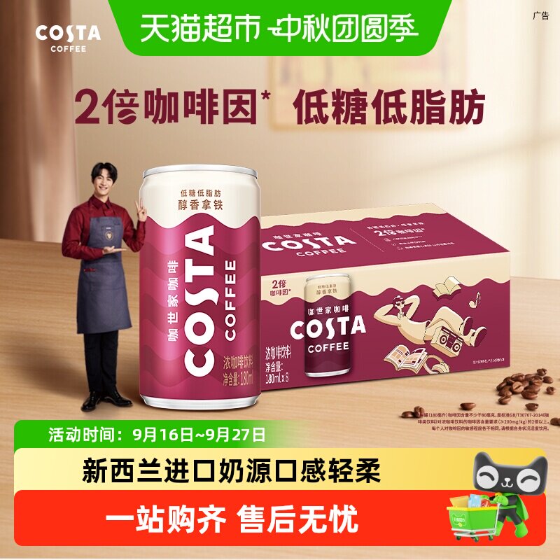 可口可乐COSTA拿铁2倍咖啡因图片