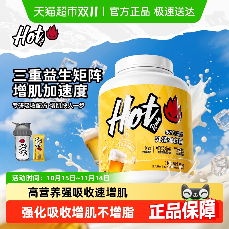 HotRule乳清蛋白粉