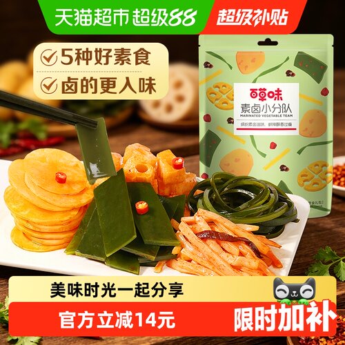 百草味素卤大礼包缤纷好滋味