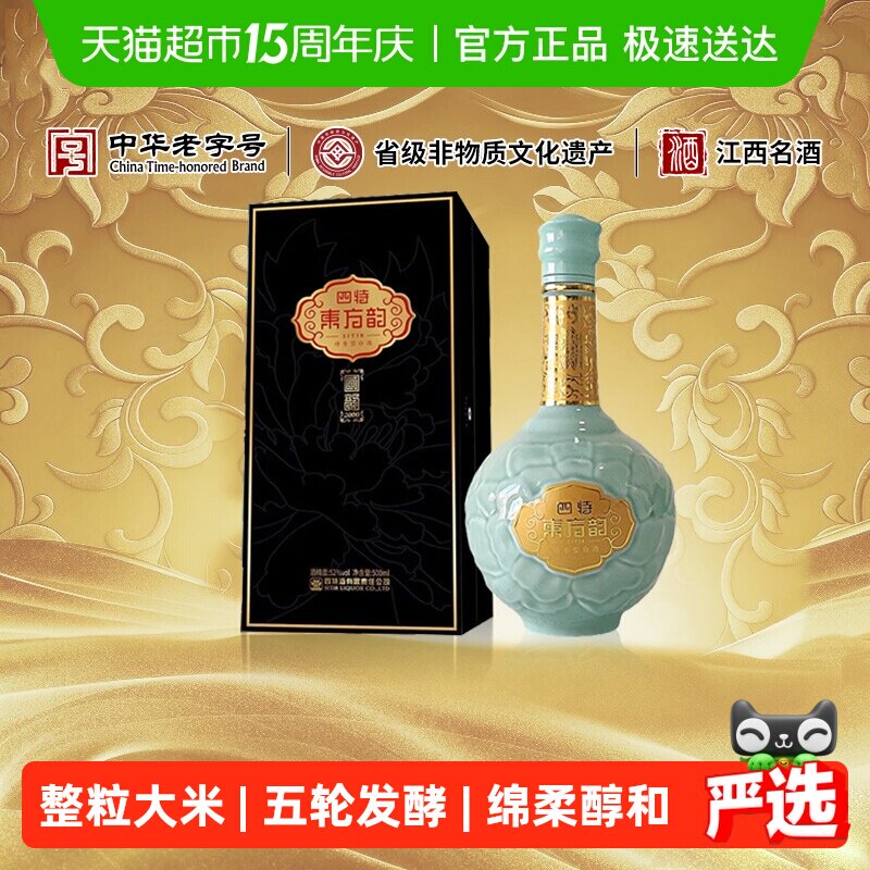 【下拉商详享补贴】江西四特东方韵国韵52度500ml特香型白酒