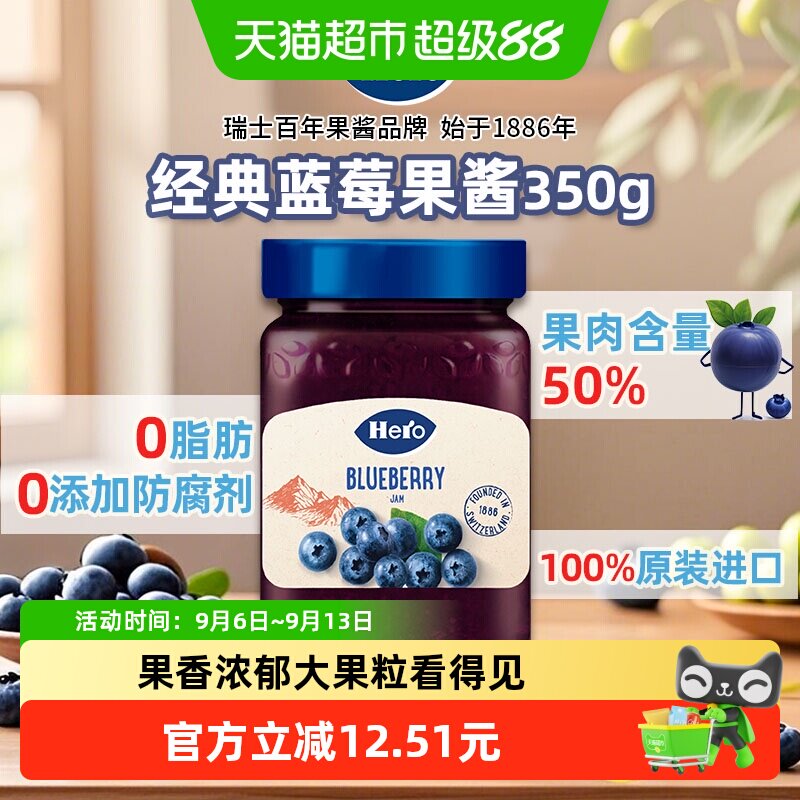 英雄蓝莓果酱玻璃瓶装西班牙进口图片