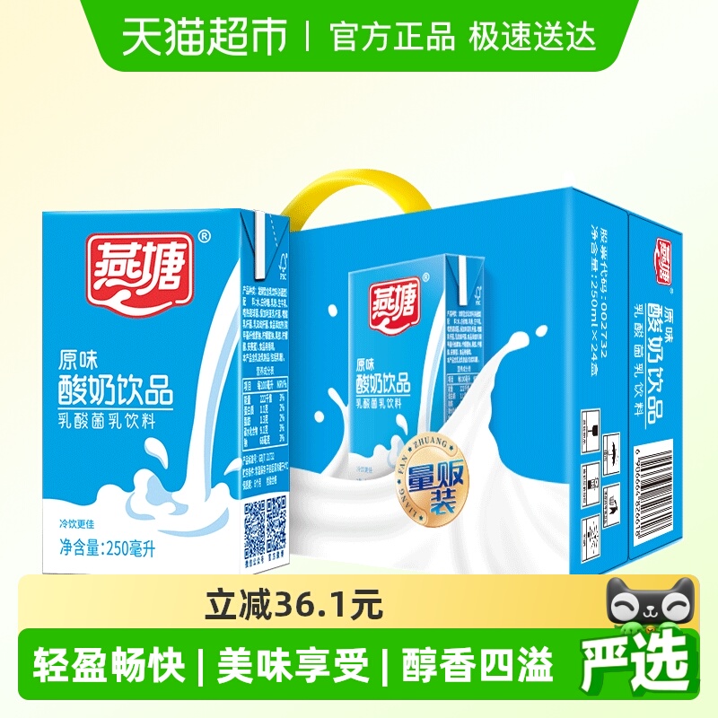 燕塘早餐奶酸牛奶250ml×24盒