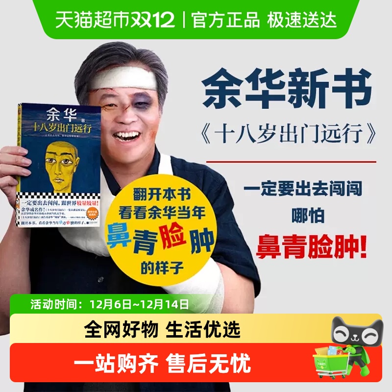 十八岁出门远行余华当代文学小说