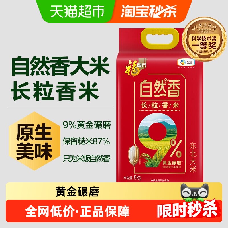 福临门自然香长粒香大米5kg图片
