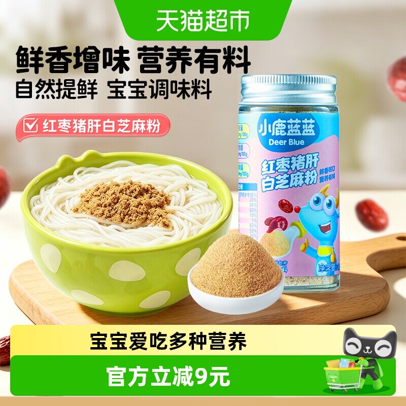 小鹿蓝蓝红枣猪肝白芝麻粉高钙高铁含锌宝宝调味料儿童拌饭佐料