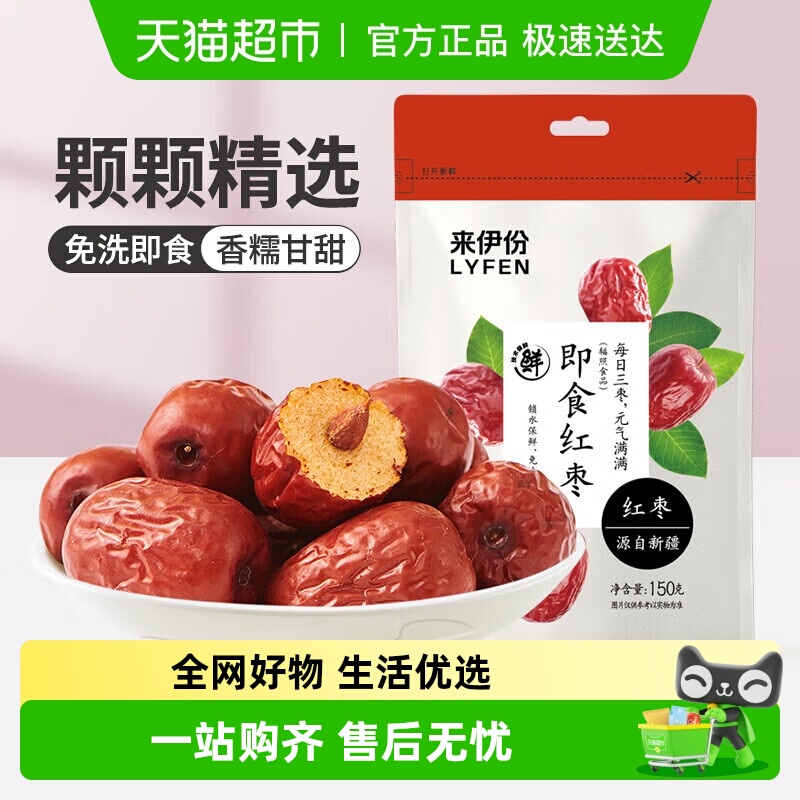 来伊份即食红枣大枣果干煲汤免洗灰枣新疆特产小吃枣子开袋即食