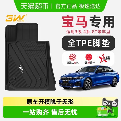 3w全TPE脚垫宝马3系专用
