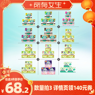 【所有女生直播间】花王乐而雅零触感日夜卫生巾任选3件