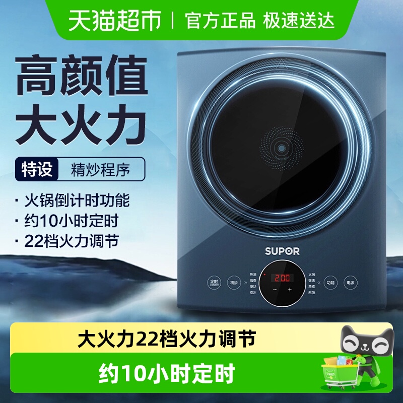 苏泊尔电磁炉灶家用炒菜锅智能爆炒大火力多功能一体锅火锅电池炉