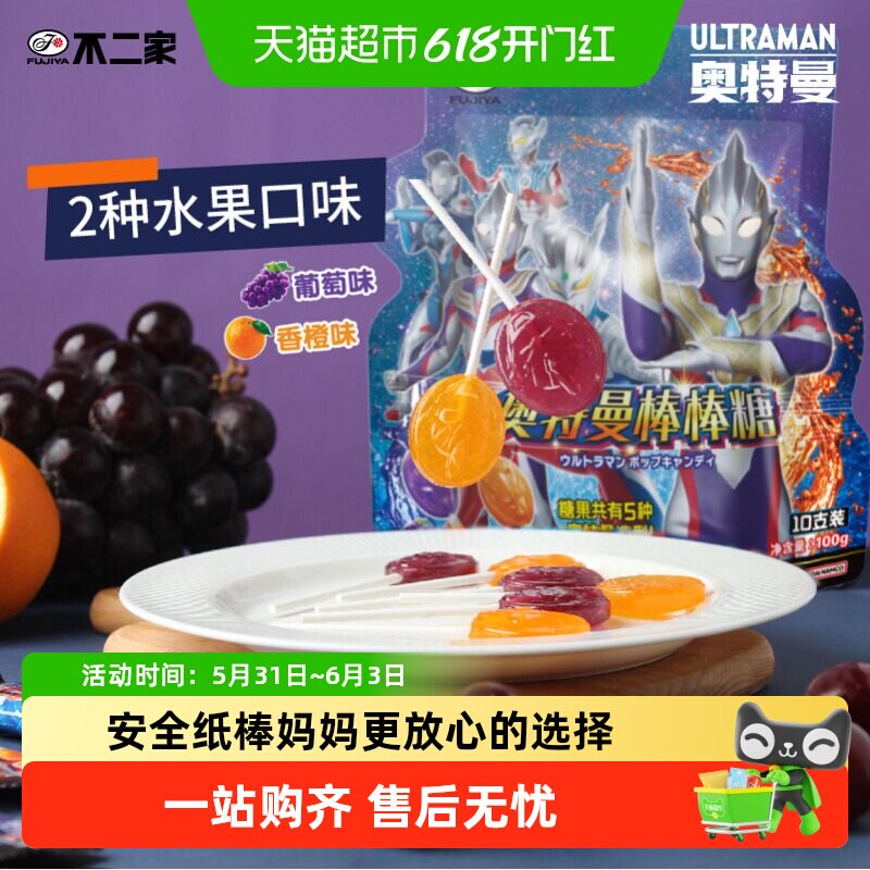 不二家奥特曼大棒棒糖10支装六一儿童节安全纸棒糖果零食独立包装