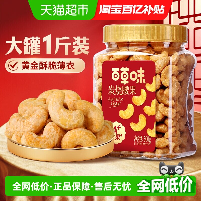 百草味越南炭烧腰果罐装健康坚果干果仁休闲零食小吃炒货年货干货