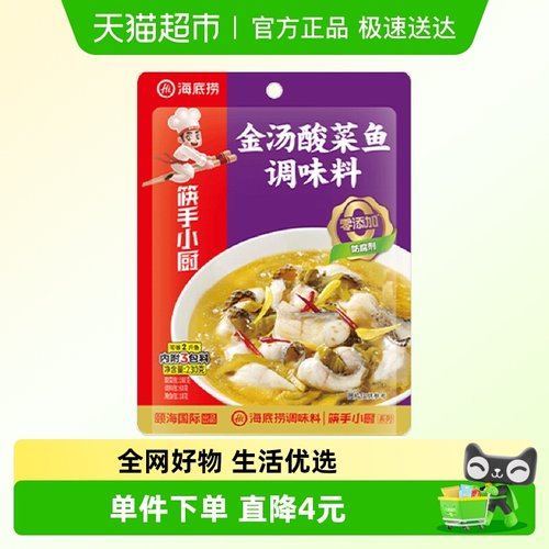 海底捞酸菜鱼调味料230g×1袋