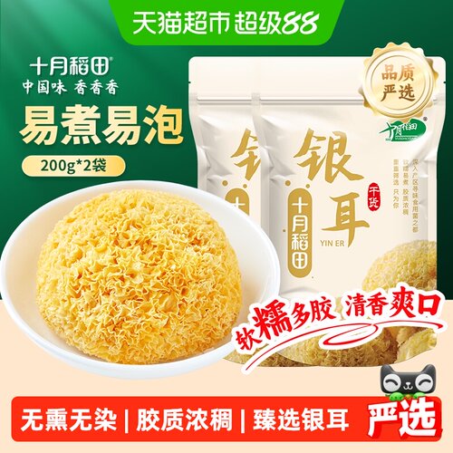 十月稻田银耳200g*2袋干货糯耳