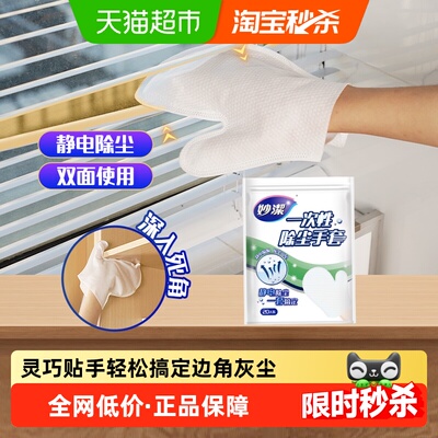 妙洁一次性静电除尘手套双面20片