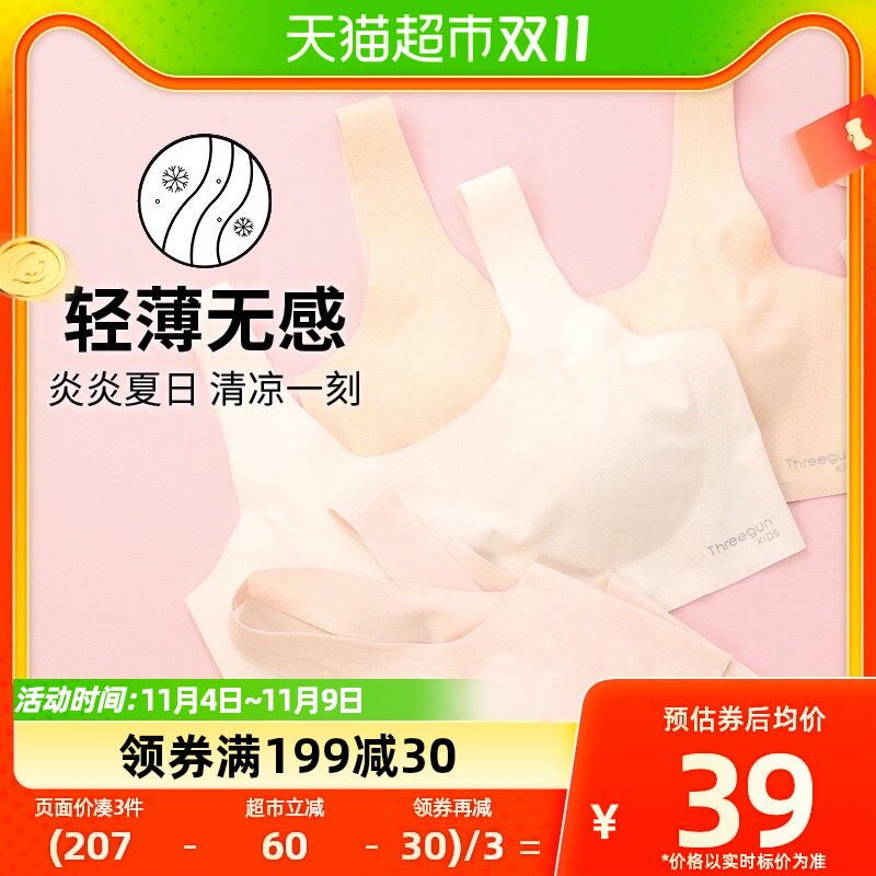 【单品包邮】三枪童装 二阶段背心式无痕少女女童儿童文胸内衣怎么看?