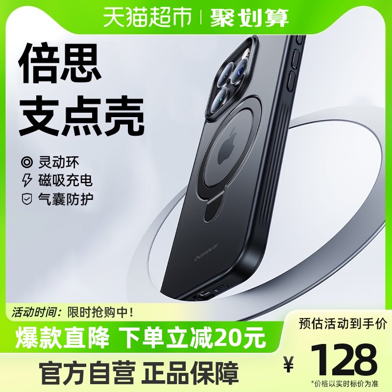 倍思新款支点壳适用苹果15ProMax手机壳iPhone14Pro磁吸手机套怎么样,好用不?