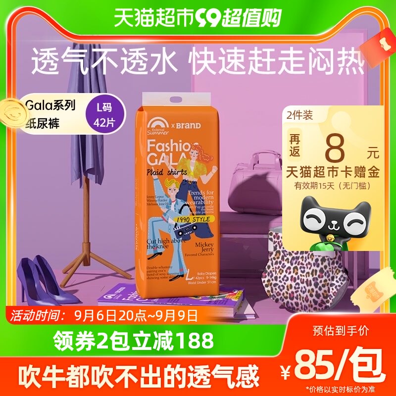 盛夏光年Enternal SummerGala纸尿裤L42片亲肤透气婴儿尿不湿使用感如何?