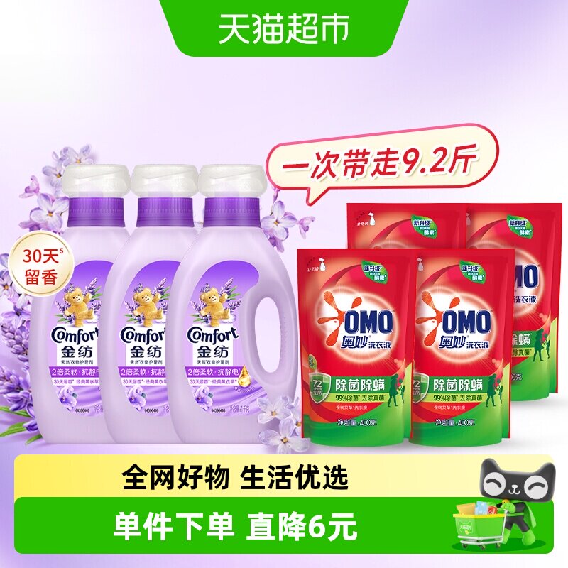 金纺防静电留香衣物护理柔顺剂