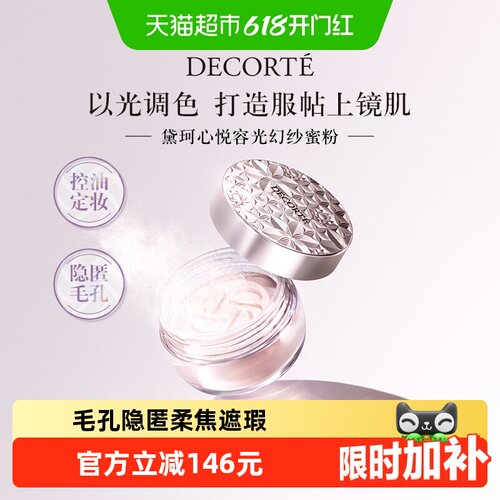 黛珂心悦容光丝柔蜜粉散粉