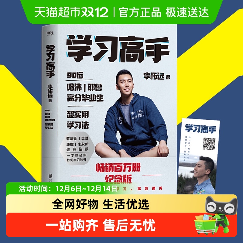 包邮学习高手李柘远终身成长