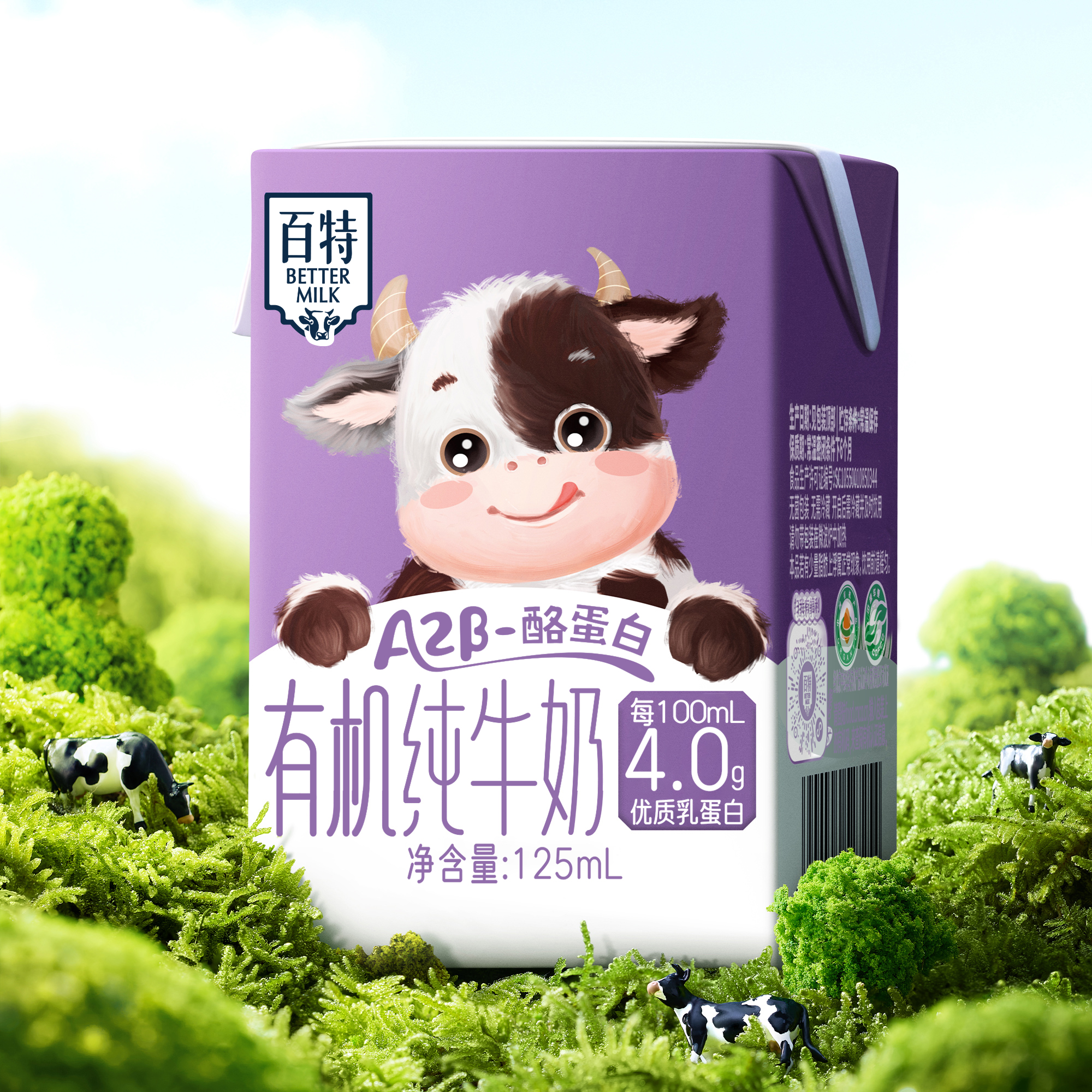 天友百特A2β酪蛋白有机纯牛奶125ml×10盒130mg原生高钙儿童牛奶